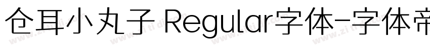 仓耳小丸子 Regular字体字体转换